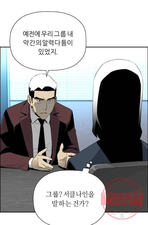 미러게임 74화 미러 게임(5) 16