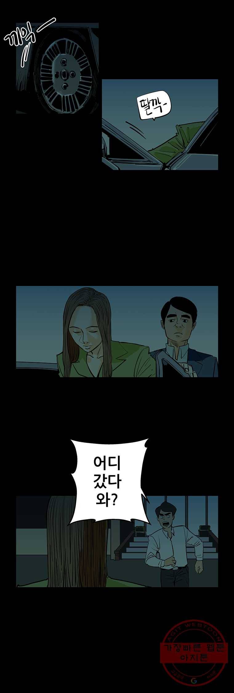 신성한, 이혼 84화. Farewell, My Lovely (15) 3