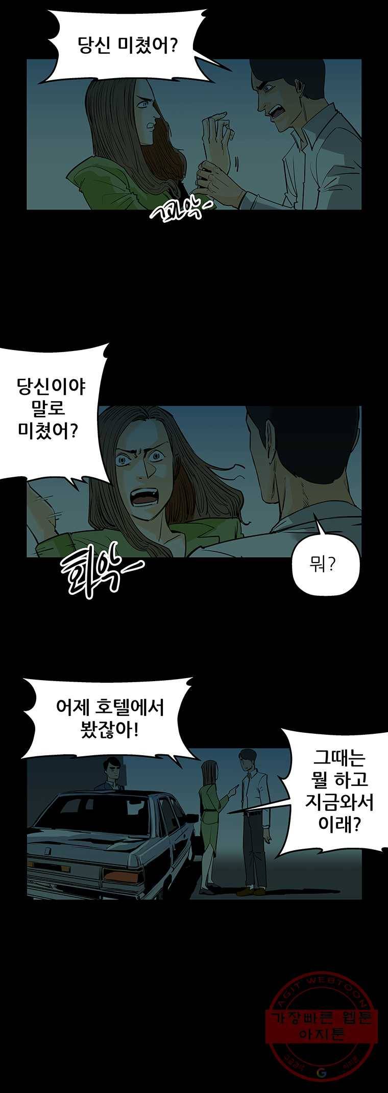 신성한, 이혼 84화. Farewell, My Lovely (15) 4