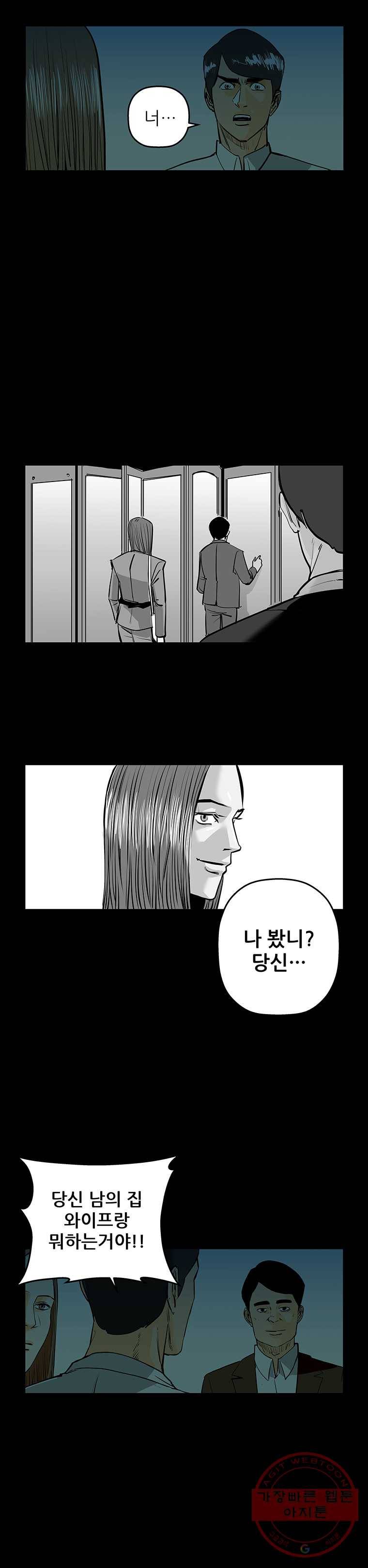 신성한, 이혼 84화. Farewell, My Lovely (15) 5