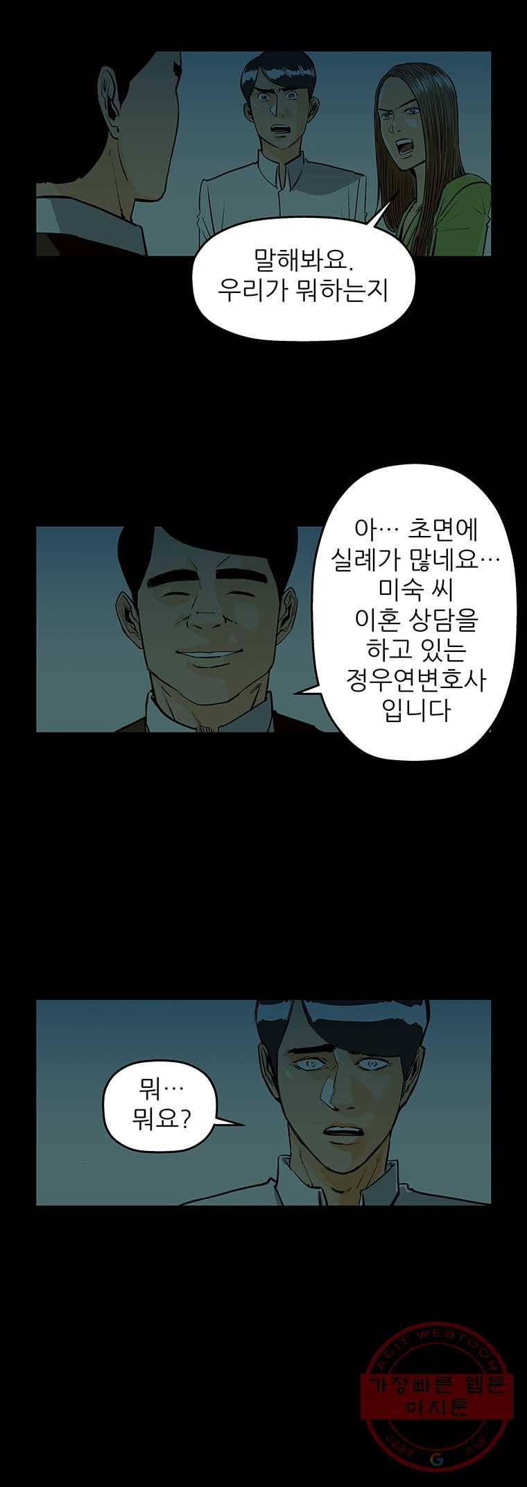신성한, 이혼 84화. Farewell, My Lovely (15) 6