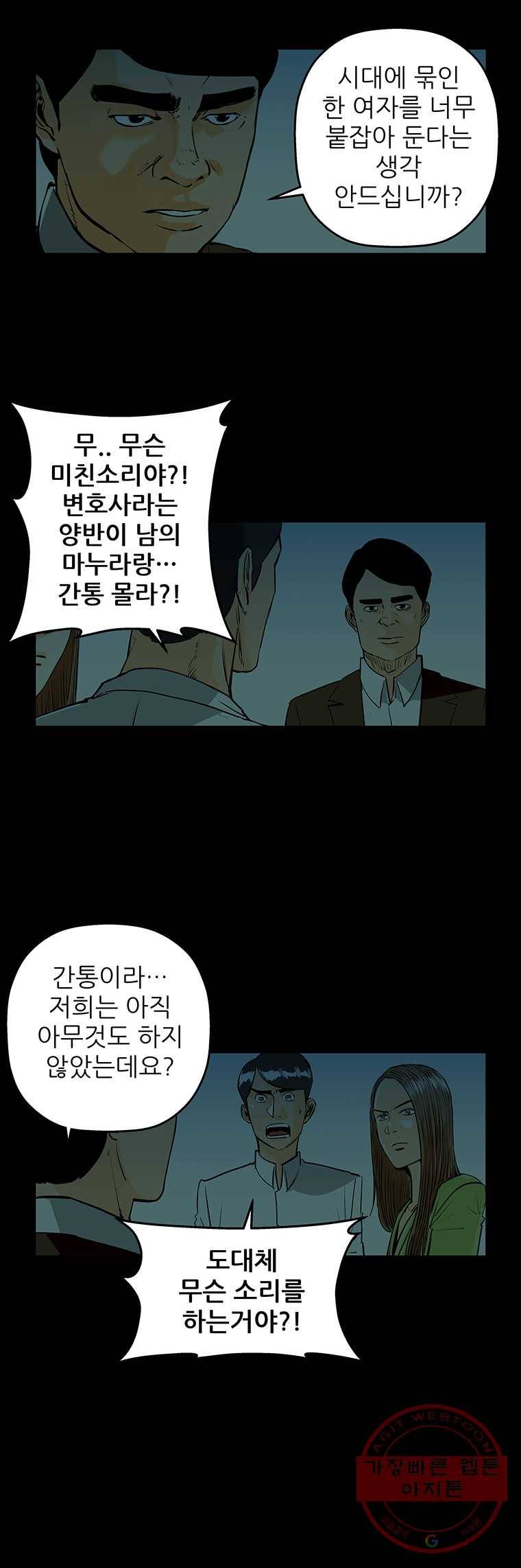 신성한, 이혼 84화. Farewell, My Lovely (15) 7