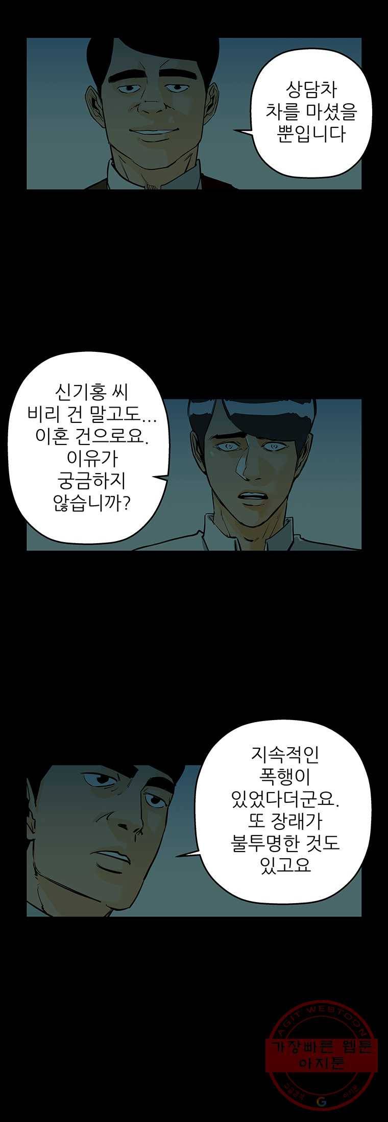 신성한, 이혼 84화. Farewell, My Lovely (15) 8