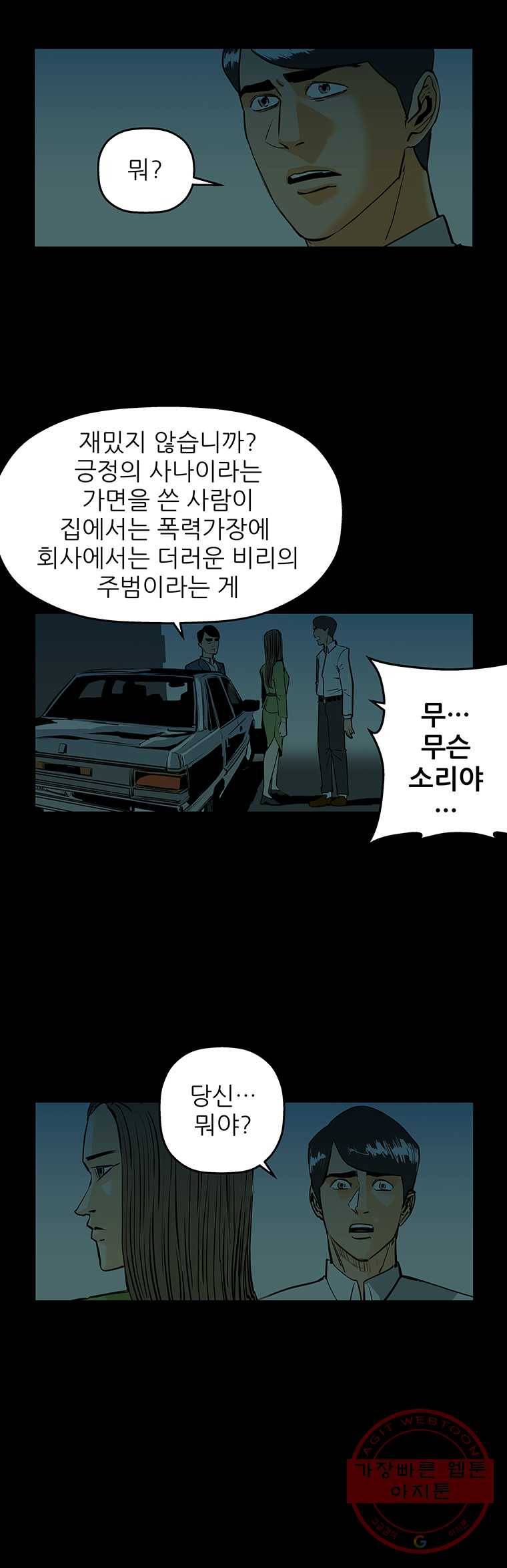 신성한, 이혼 84화. Farewell, My Lovely (15) 9