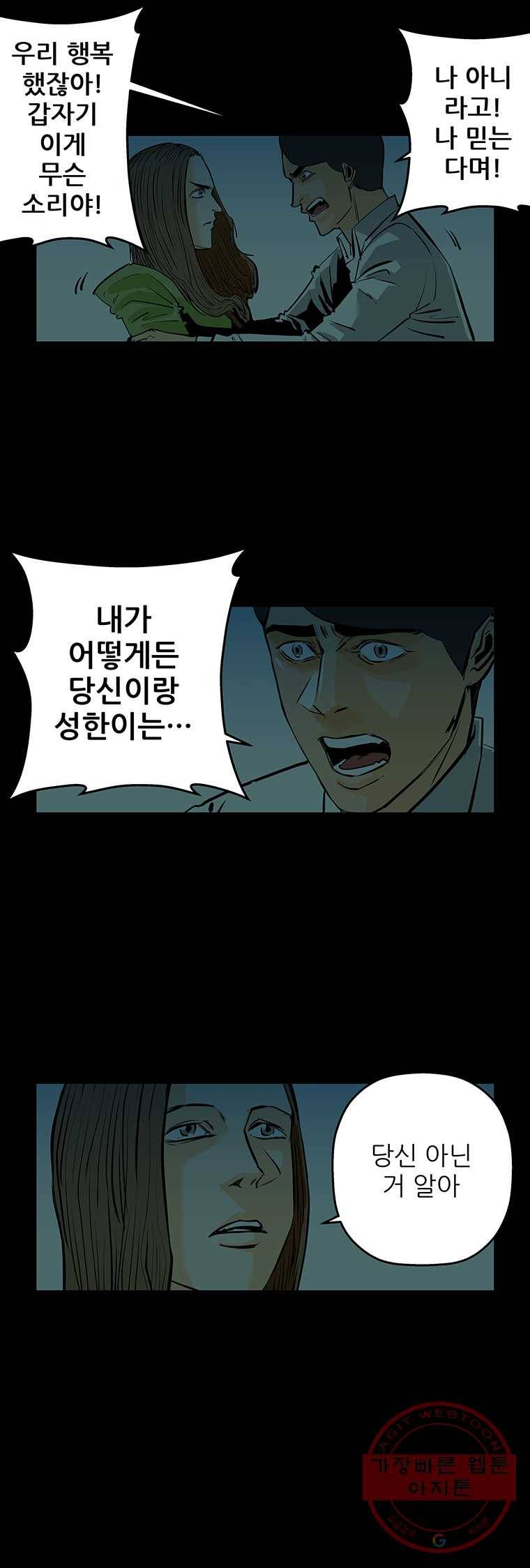 신성한, 이혼 84화. Farewell, My Lovely (15) 11