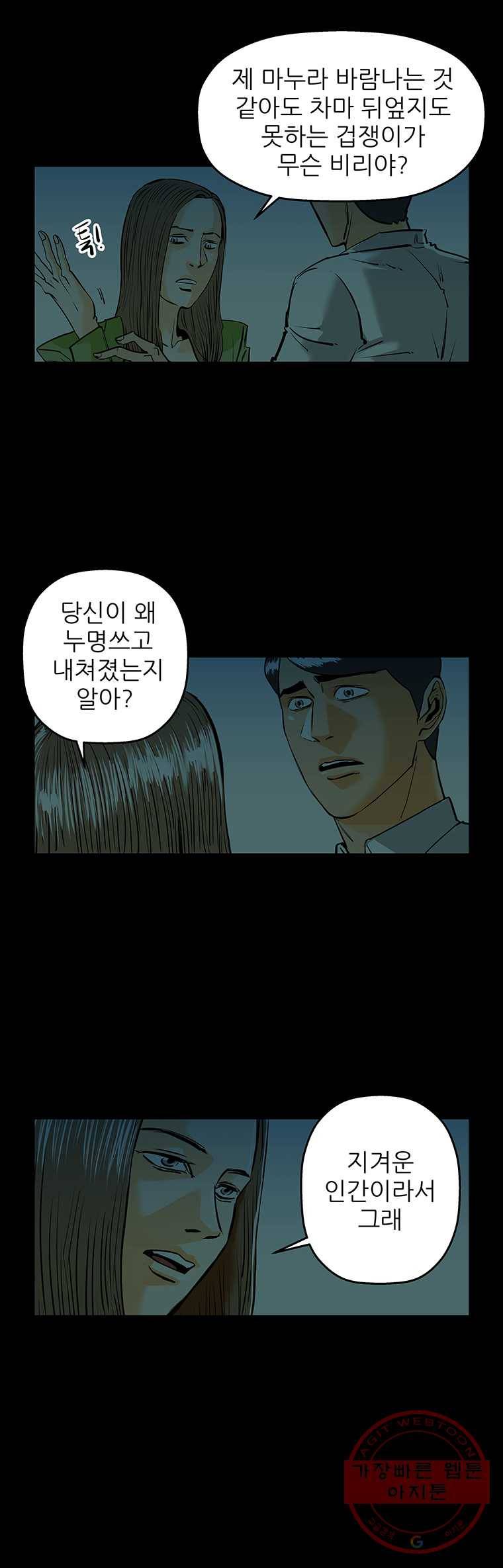 신성한, 이혼 84화. Farewell, My Lovely (15) 12
