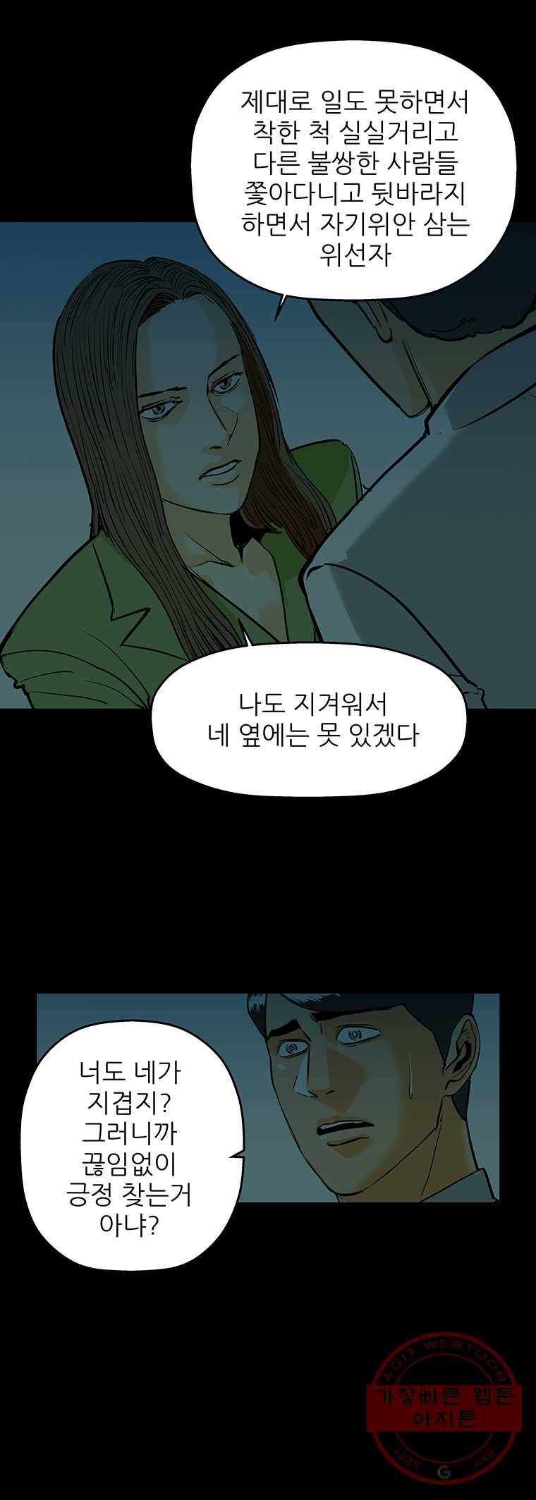 신성한, 이혼 84화. Farewell, My Lovely (15) 13