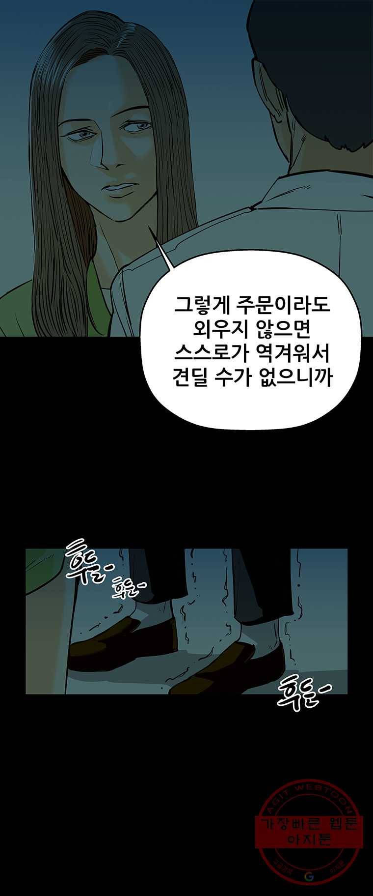 신성한, 이혼 84화. Farewell, My Lovely (15) 14