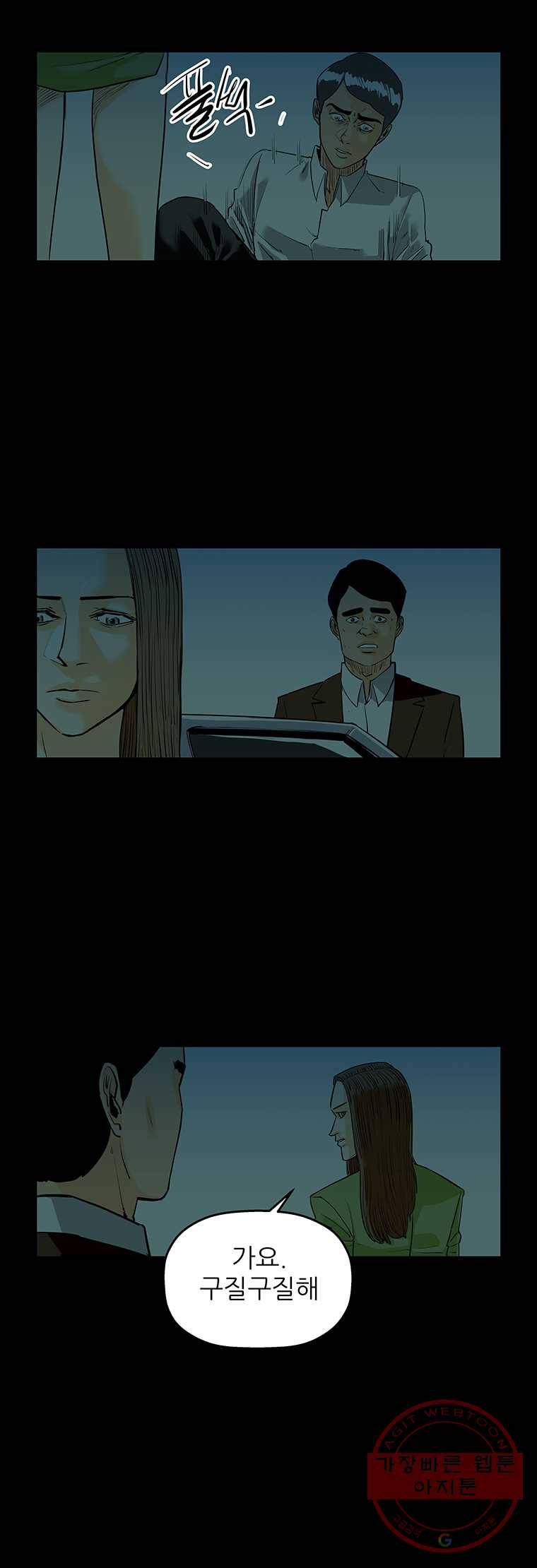신성한, 이혼 84화. Farewell, My Lovely (15) 15