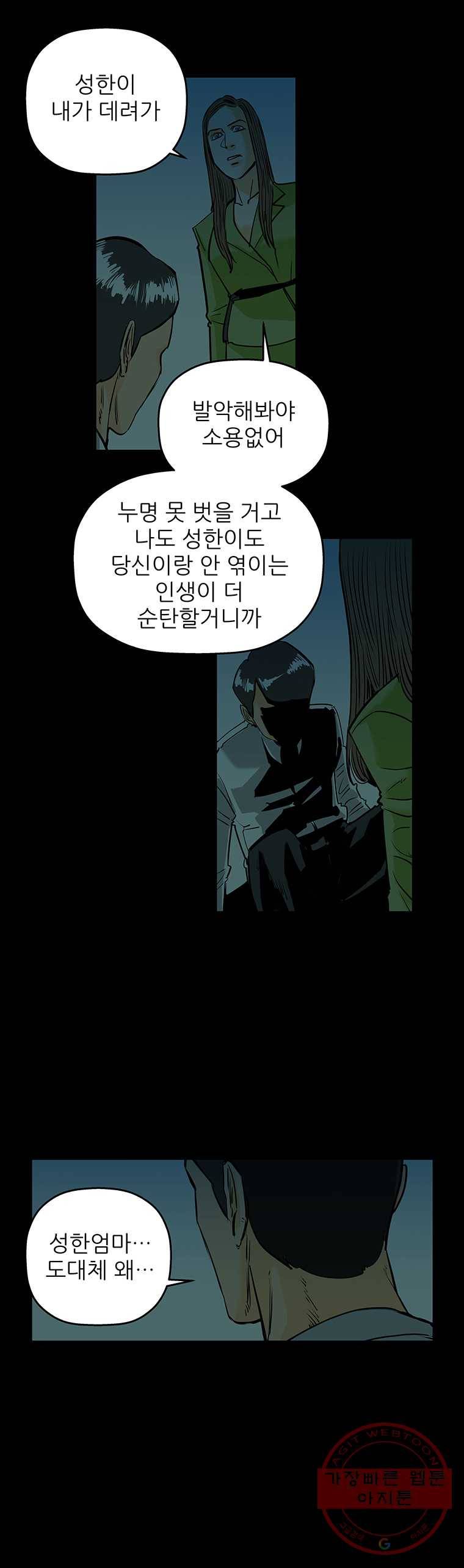 신성한, 이혼 84화. Farewell, My Lovely (15) 16