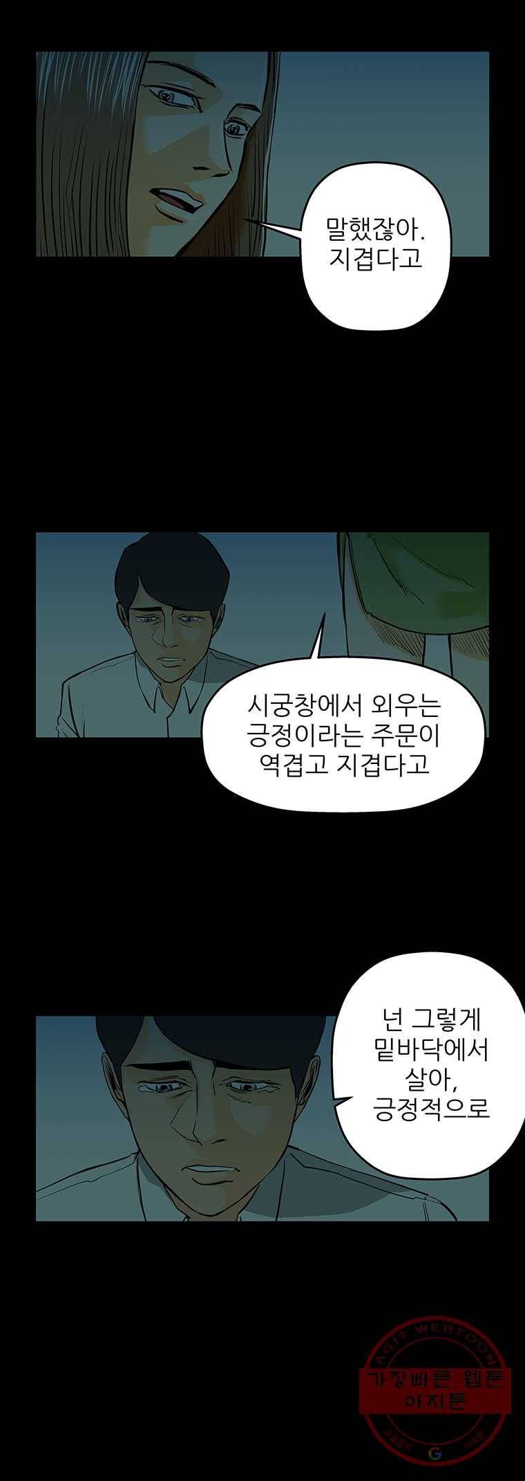 신성한, 이혼 84화. Farewell, My Lovely (15) 17