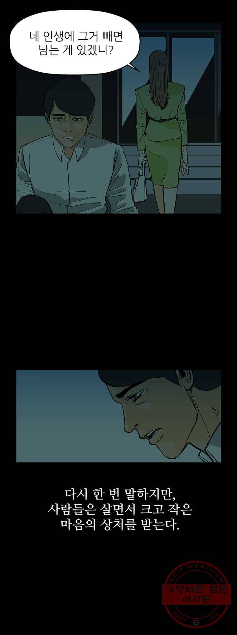 신성한, 이혼 84화. Farewell, My Lovely (15) 18
