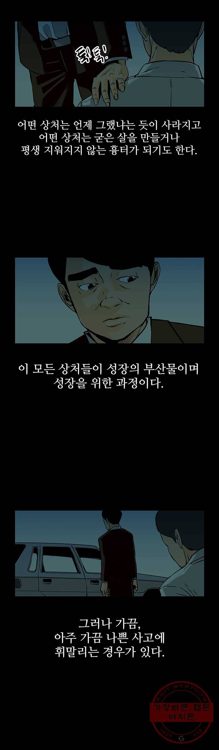 신성한, 이혼 84화. Farewell, My Lovely (15) 19