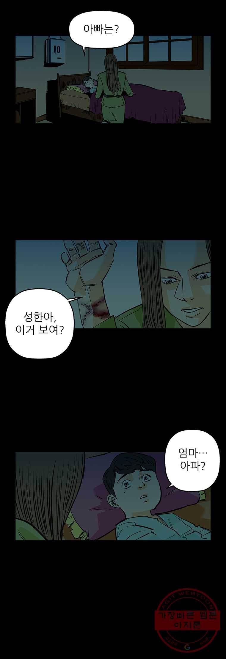 신성한, 이혼 84화. Farewell, My Lovely (15) 23