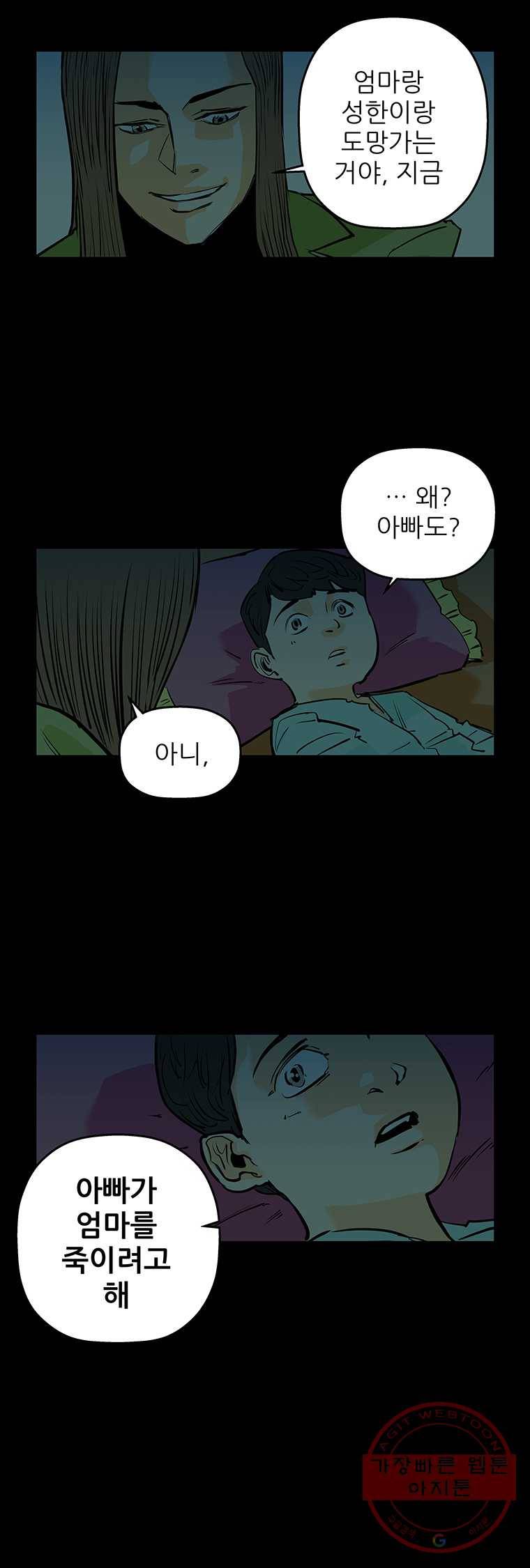 신성한, 이혼 84화. Farewell, My Lovely (15) 24