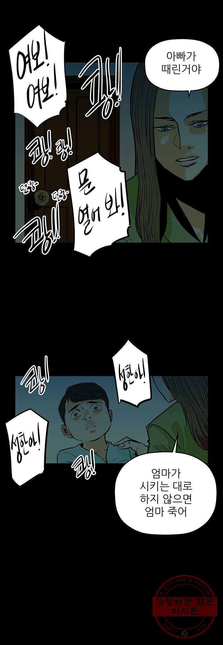 신성한, 이혼 84화. Farewell, My Lovely (15) 25