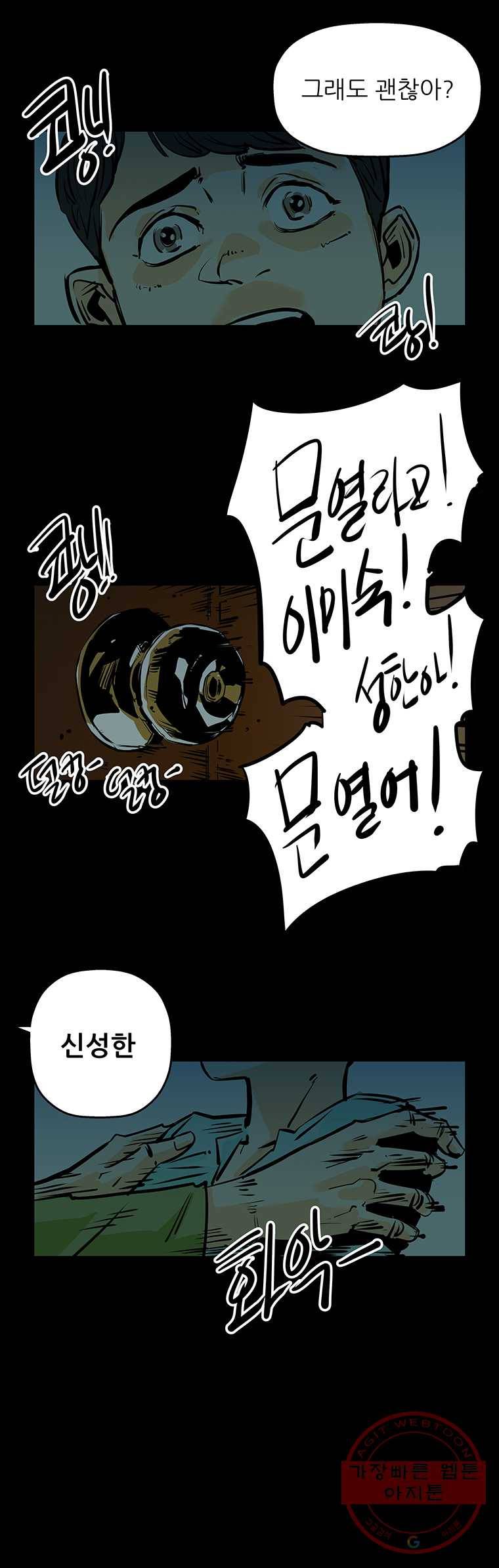 신성한, 이혼 84화. Farewell, My Lovely (15) 26