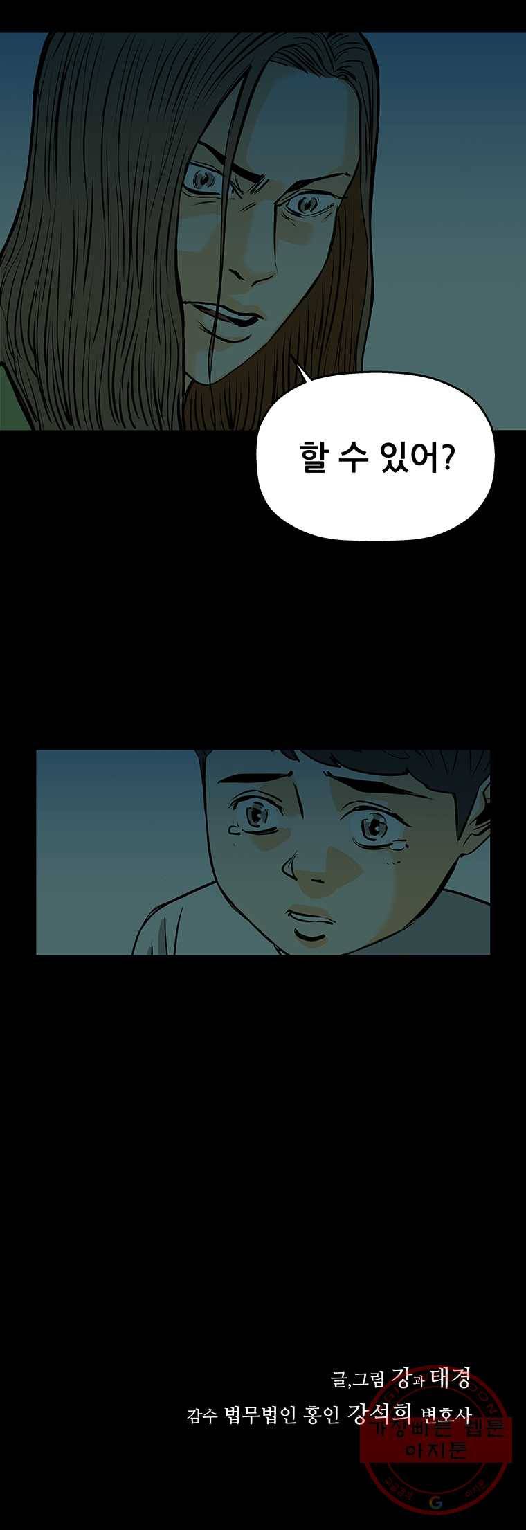 신성한, 이혼 84화. Farewell, My Lovely (15) 27