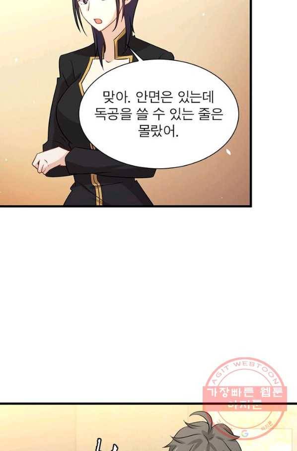 차원을 잘못 찾아왔습니다 91화 3