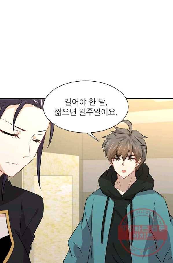 차원을 잘못 찾아왔습니다 91화 7