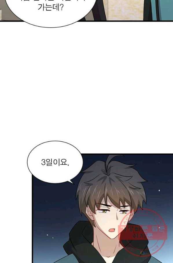 차원을 잘못 찾아왔습니다 91화 9