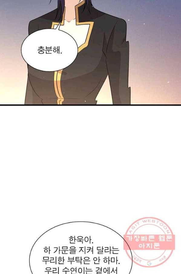 차원을 잘못 찾아왔습니다 91화 11