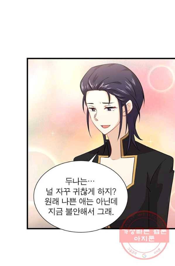 차원을 잘못 찾아왔습니다 91화 13