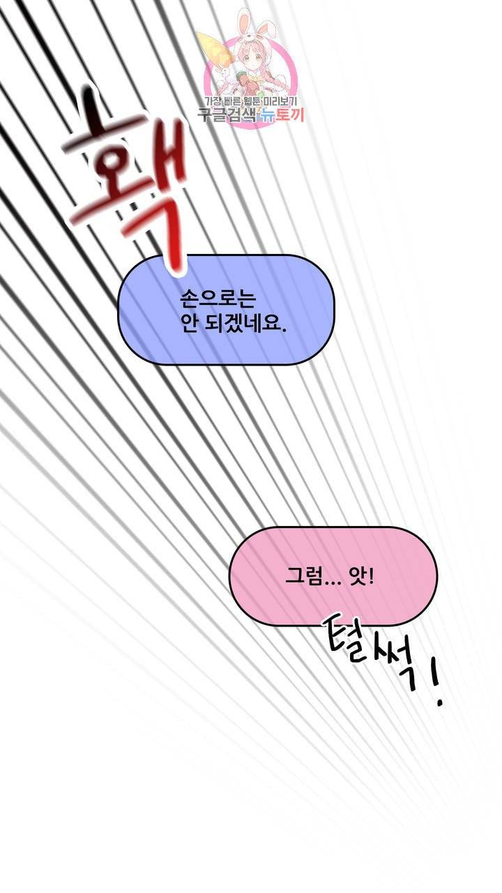 섹스토이:왕가슴 신입 교육법 2화 8
