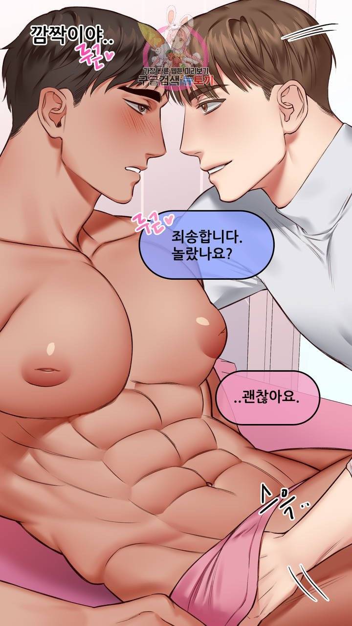 섹스토이:왕가슴 신입 교육법 2화 9