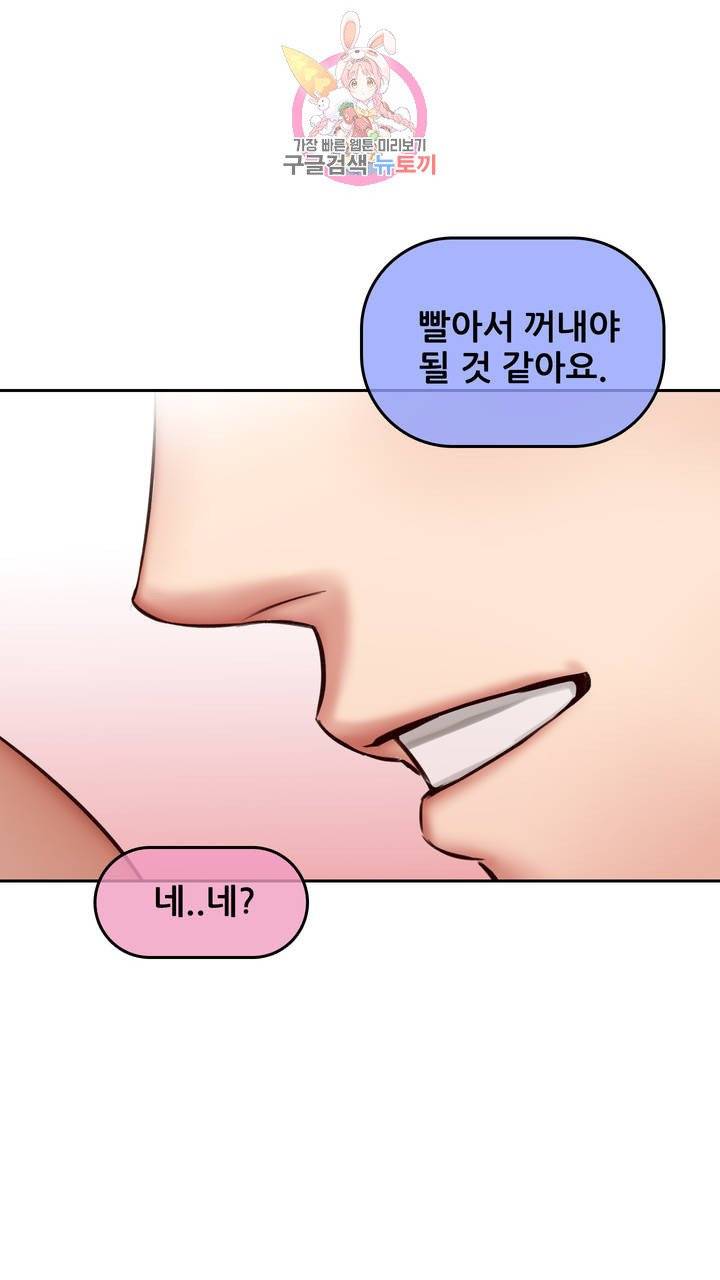 섹스토이:왕가슴 신입 교육법 2화 10