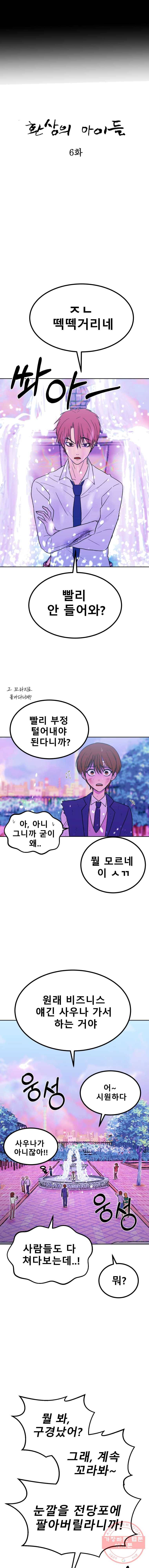 환상의 아이들 6화 4