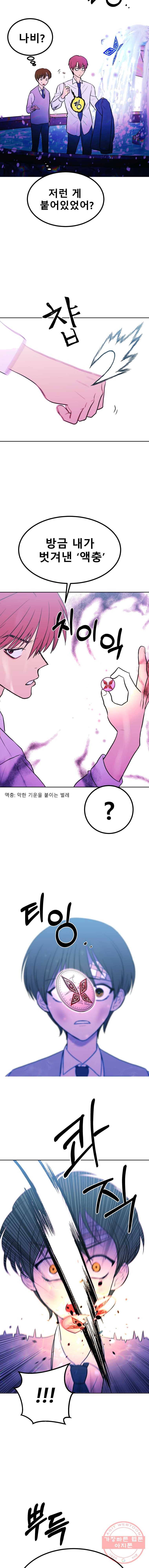 환상의 아이들 6화 6