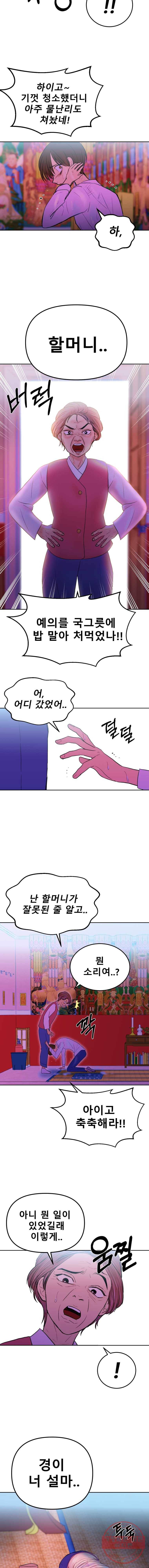 환상의 아이들 6화 18