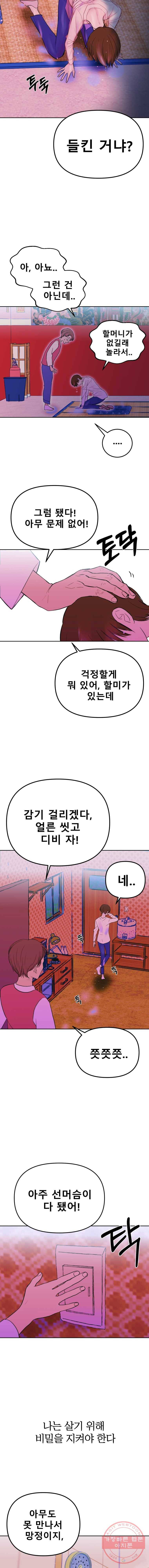 환상의 아이들 6화 19