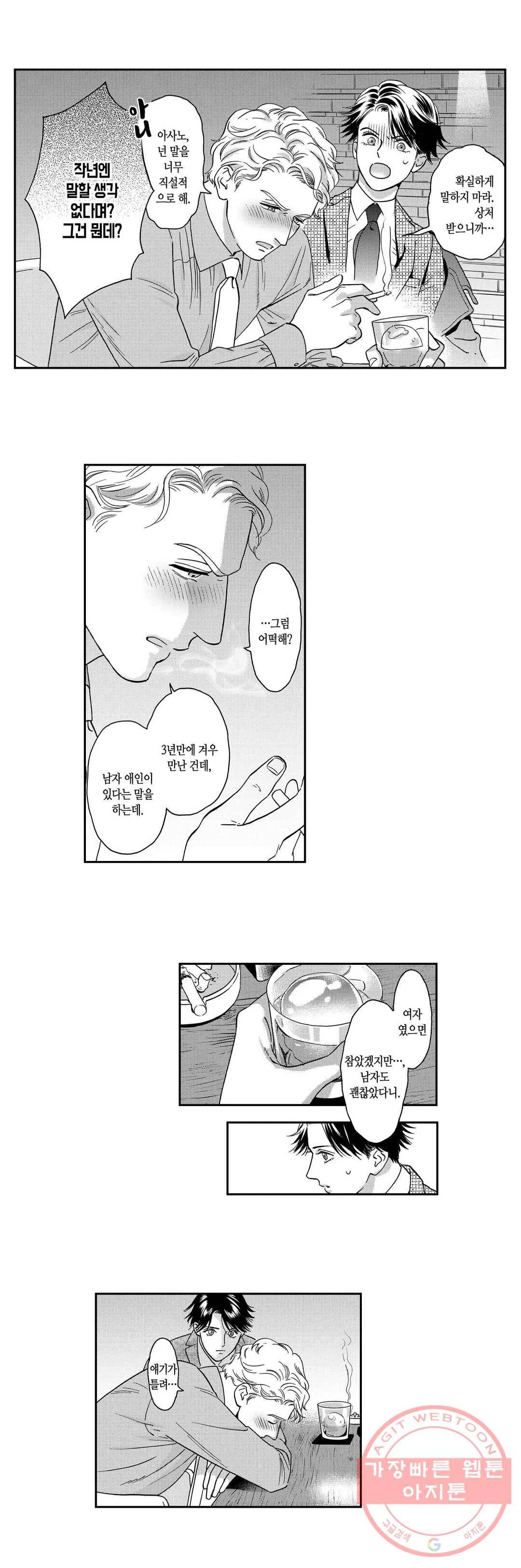 츠지 에이시는 사랑을 하지 않아 2화 2