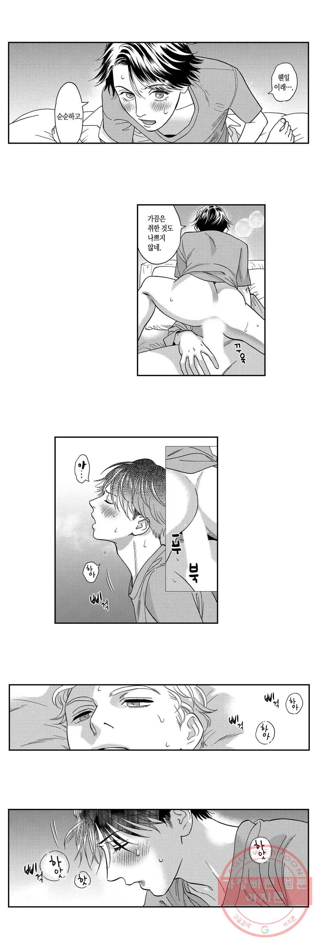 츠지 에이시는 사랑을 하지 않아 2화 8