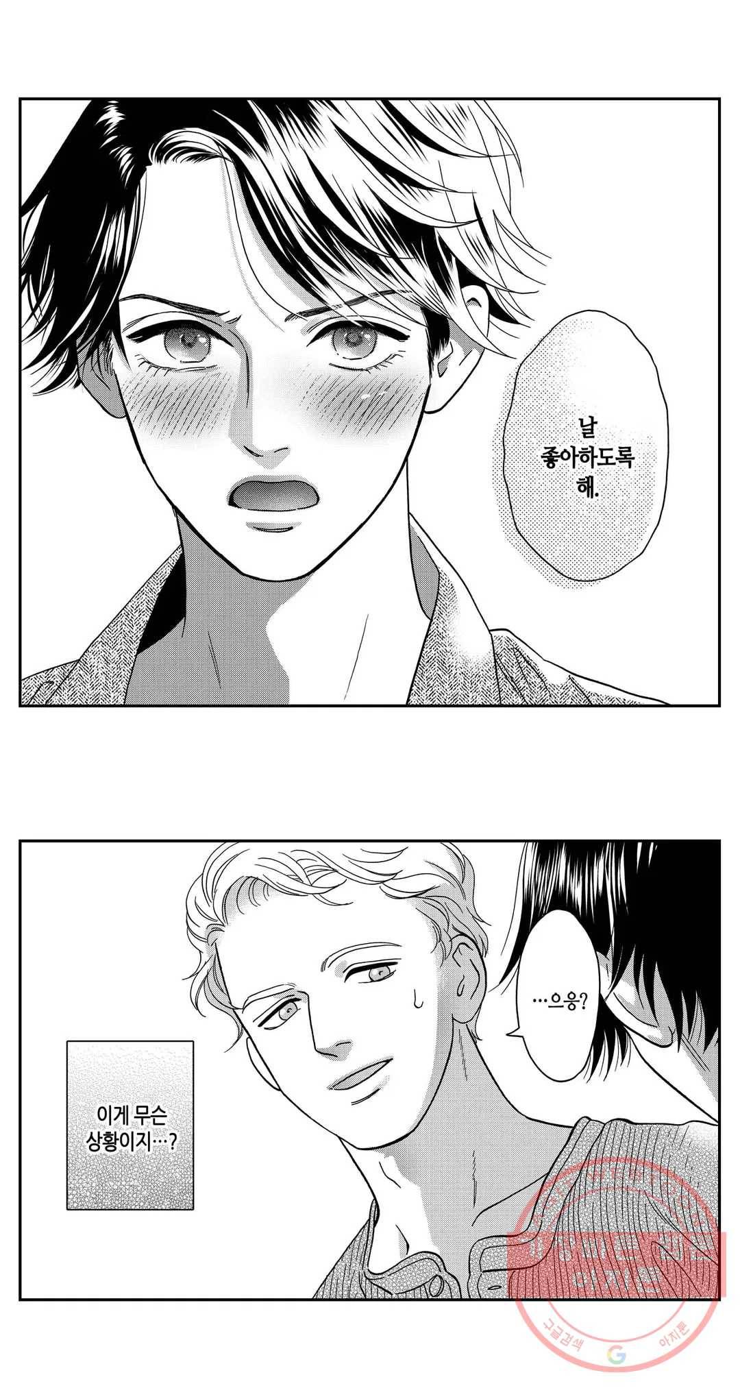 츠지 에이시는 사랑을 하지 않아 2화 15