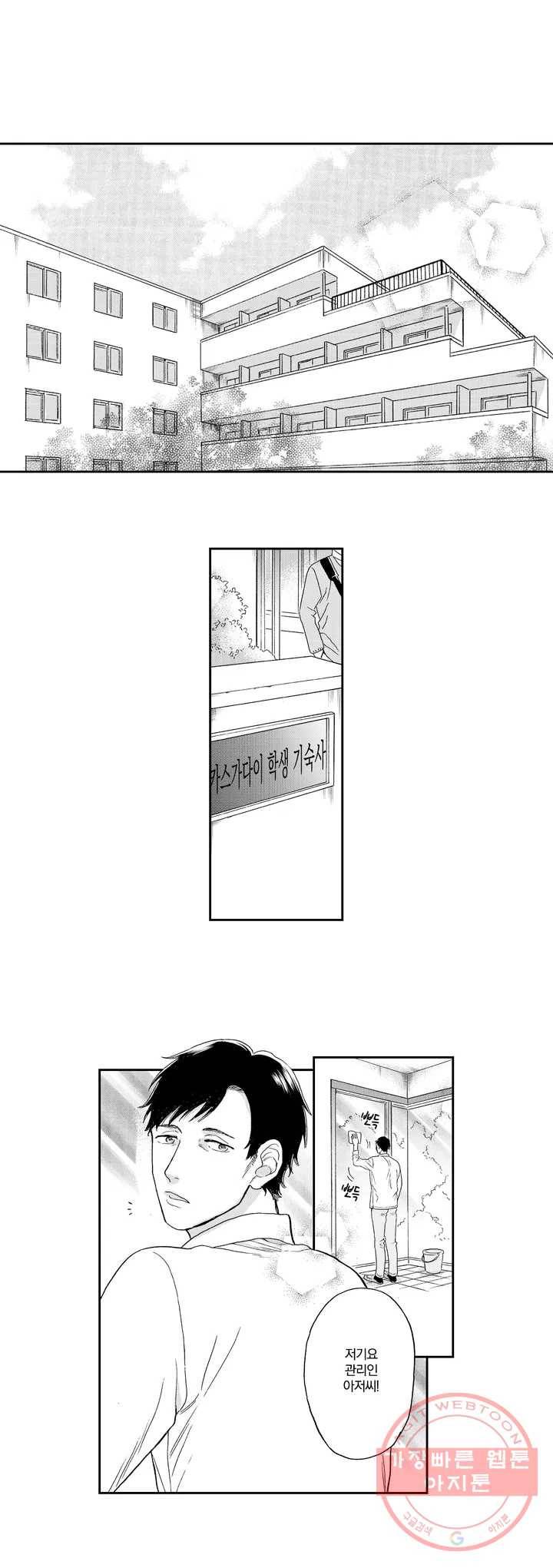 아저씨, 야한 곳 보여줘 1화 2