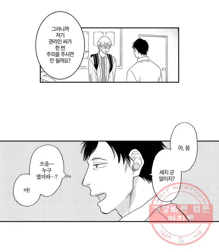 아저씨, 야한 곳 보여줘 1화 4