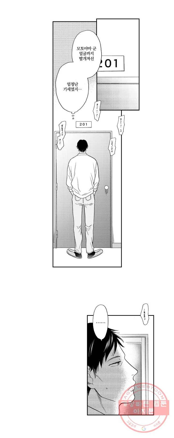아저씨, 야한 곳 보여줘 1화 10