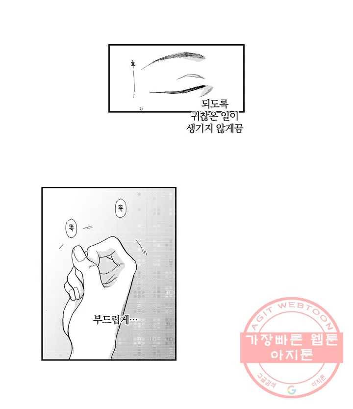 아저씨, 야한 곳 보여줘 1화 11