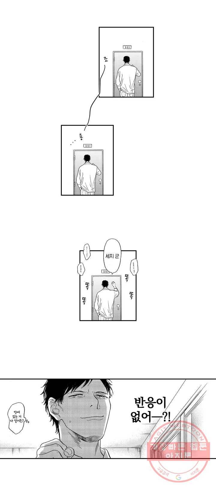 아저씨, 야한 곳 보여줘 1화 12