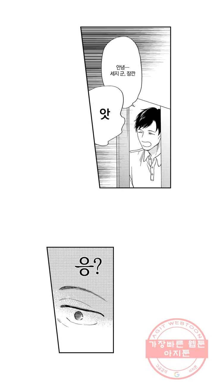 아저씨, 야한 곳 보여줘 1화 14