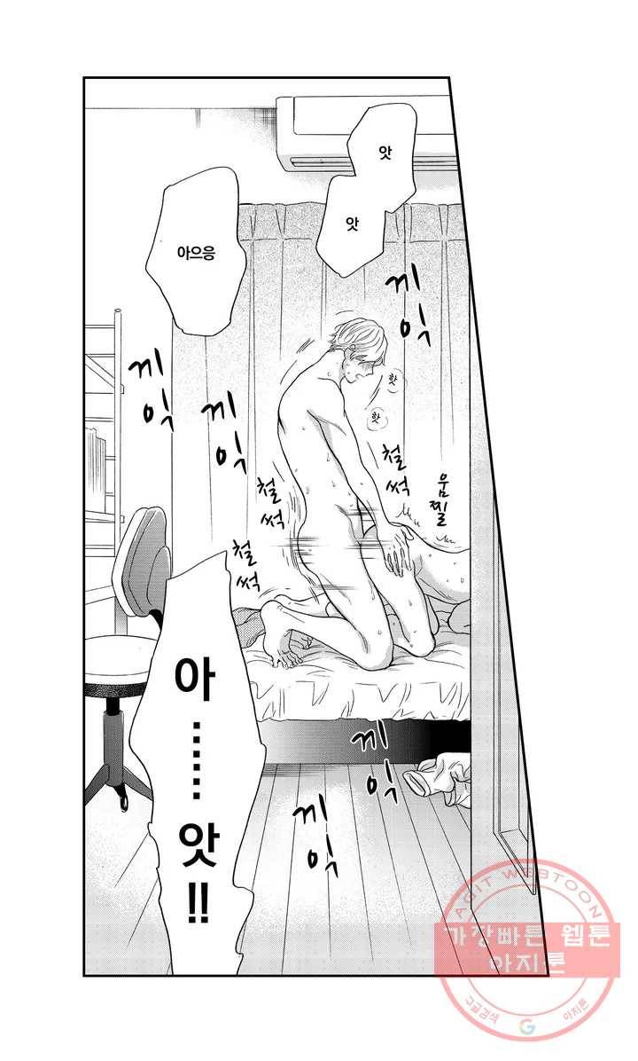 아저씨, 야한 곳 보여줘 1화 15
