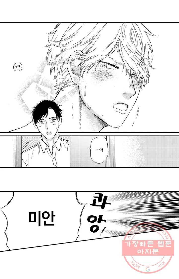 아저씨, 야한 곳 보여줘 1화 16