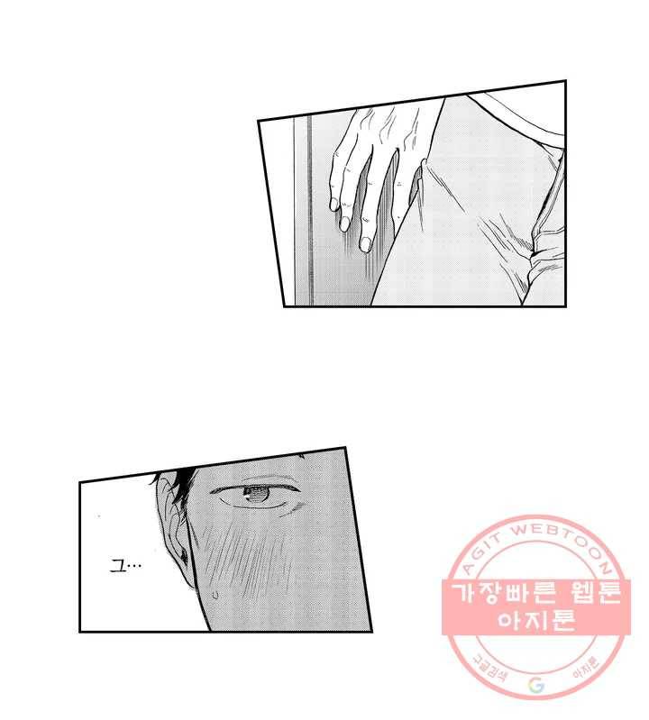 아저씨, 야한 곳 보여줘 1화 17