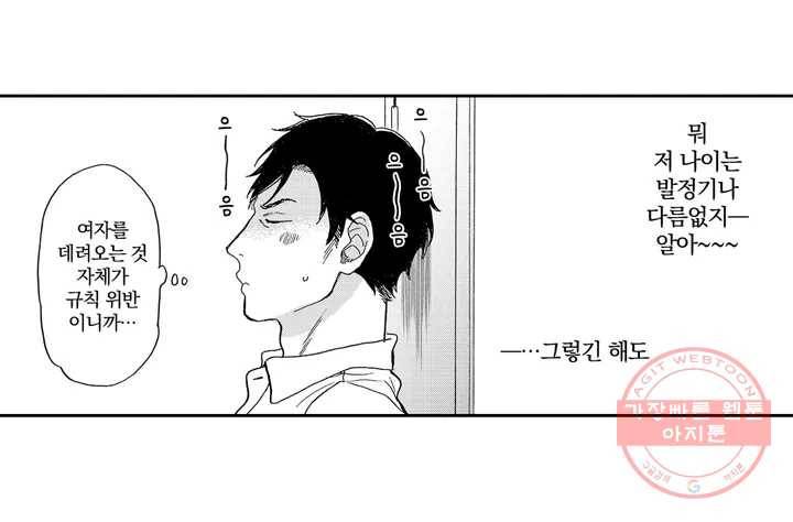 아저씨, 야한 곳 보여줘 1화 19