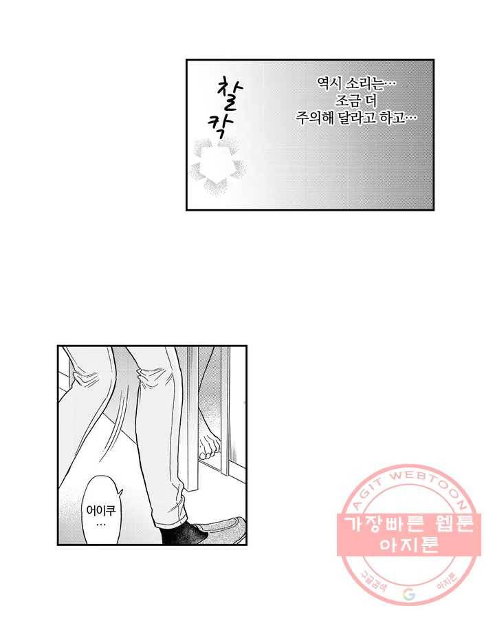 아저씨, 야한 곳 보여줘 1화 20