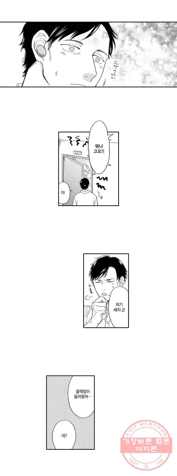 아저씨, 야한 곳 보여줘 1화 22