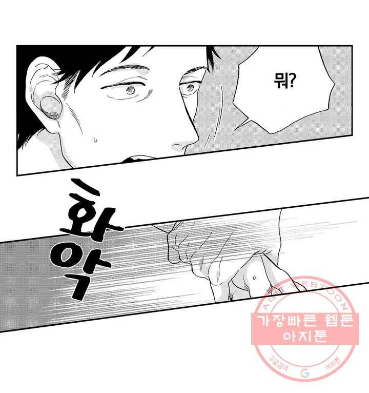 아저씨, 야한 곳 보여줘 1화 28